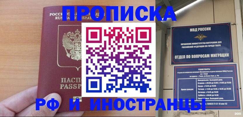 прописка 2025 в Рязани